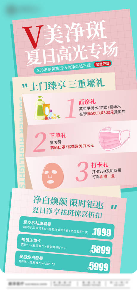源文件下载【享设计】搜索编号：19090030765175083【夏日高光专场】