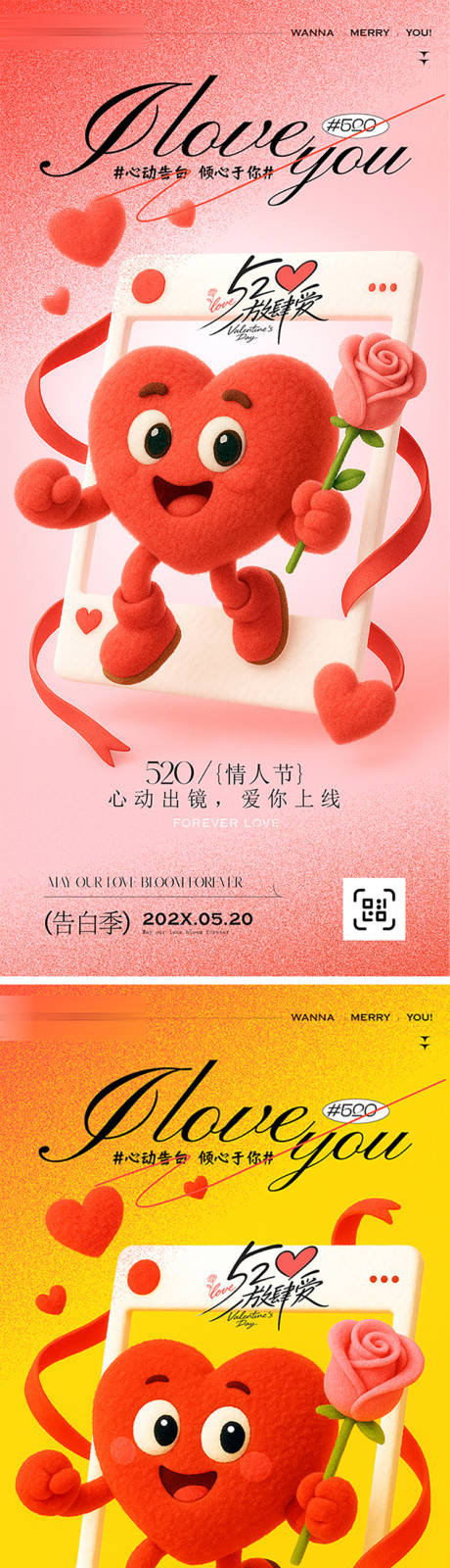 源文件下載【享設計】搜索編號：44740030749043746【520告白季情人節海報】
