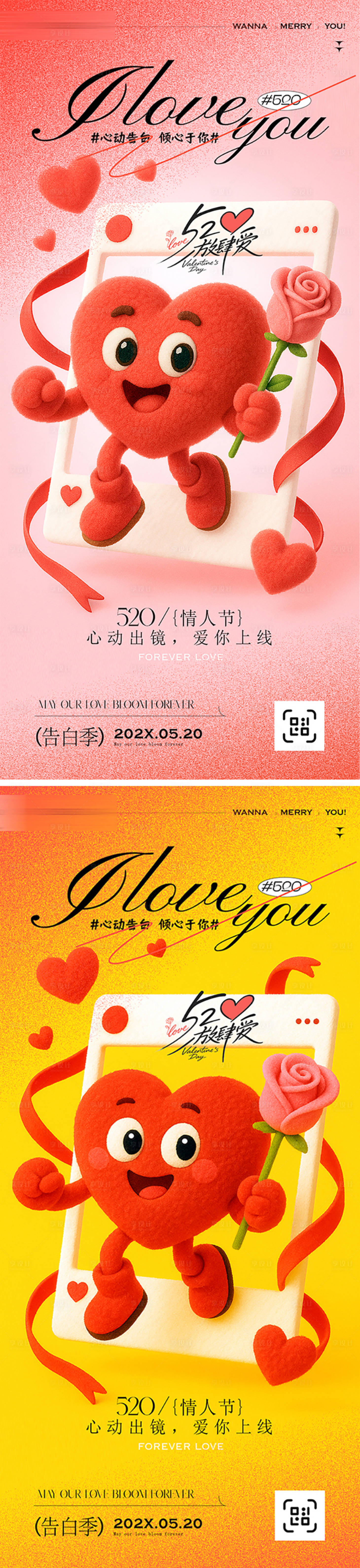源文件下載【享設計】搜索編號：44740030749043746【520告白季情人節海報】