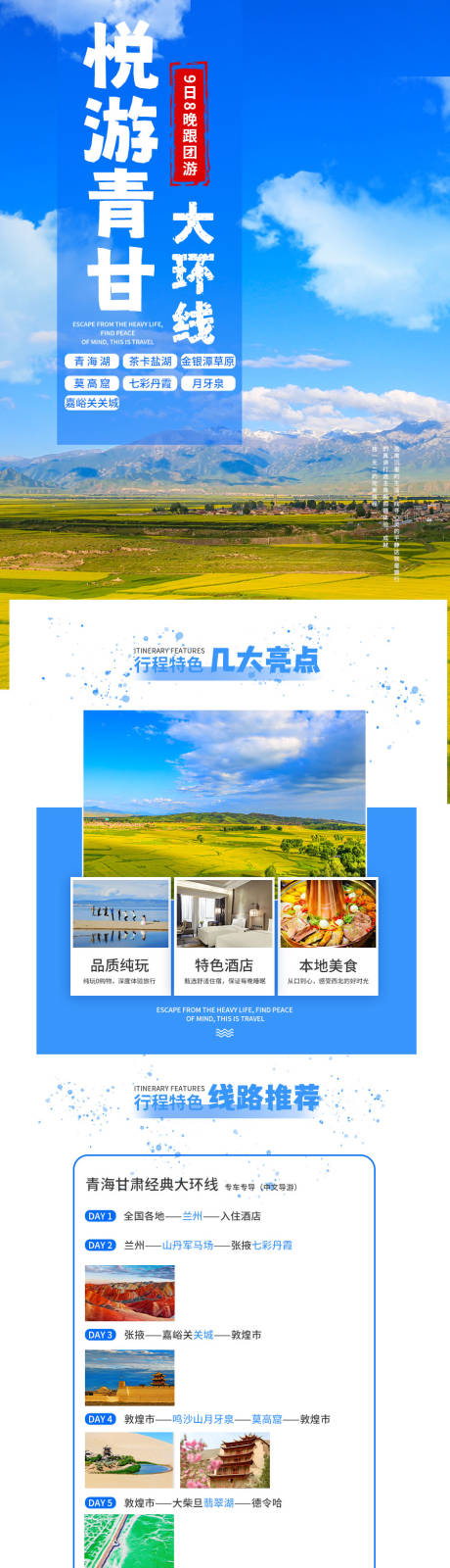 源文件下载【悦游青甘大环线】编号：40180030697514336