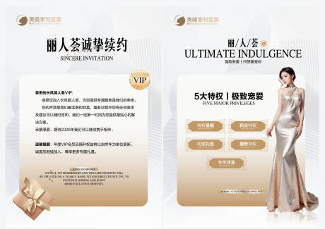 源文件下载【享设计】搜索编号：25350030732019939【轻奢VIP会员展示立牌】