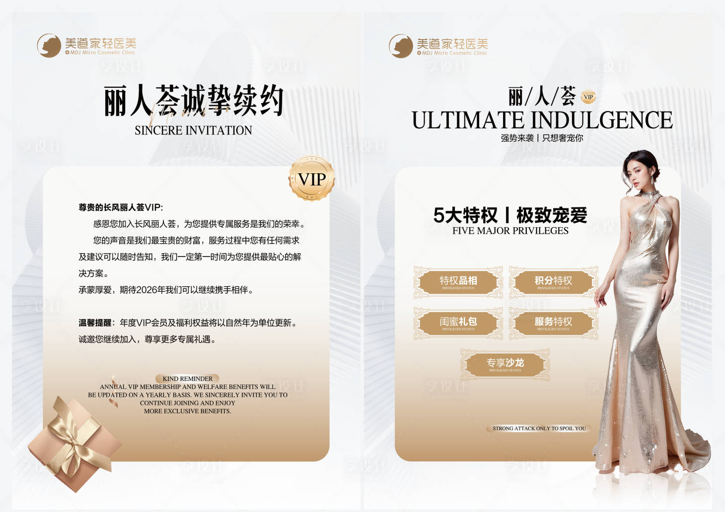 源文件下载【享设计】搜索编号：25350030732019939【轻奢VIP会员展示立牌】