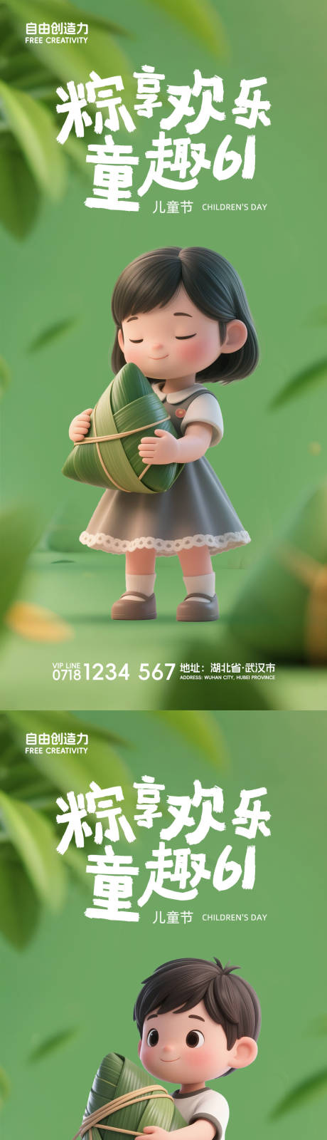 源文件下載【端午節兒童節海報】編號：23810030837033367