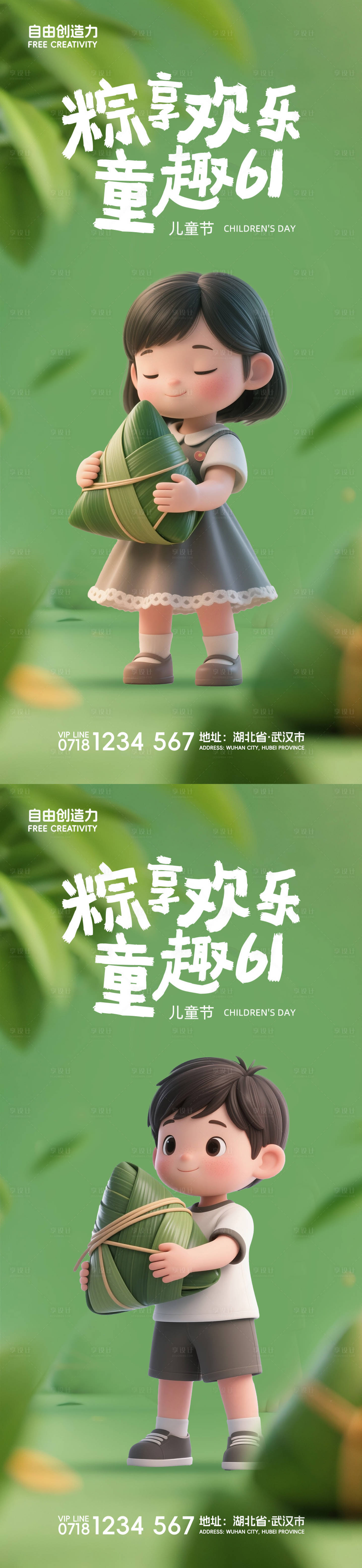 源文件下載【享設(shè)計(jì)】搜索編號(hào)：23810030837033367【端午節(jié)兒童節(jié)海報(bào)】