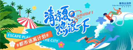 源文件下载【清凉夏日冲浪插画背景板】编号：52560031035839818