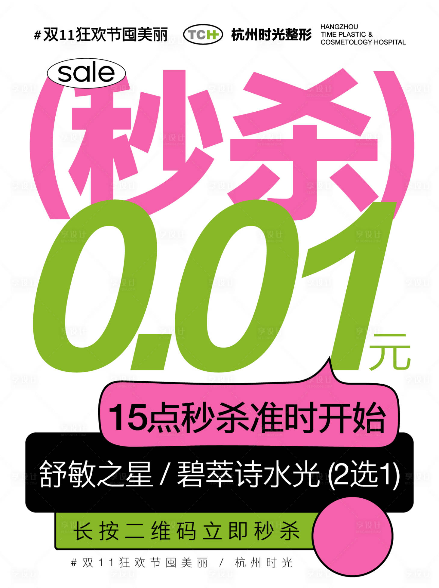 源文件下载【享设计】搜索编号：14490030611218431【秒杀促销海报】