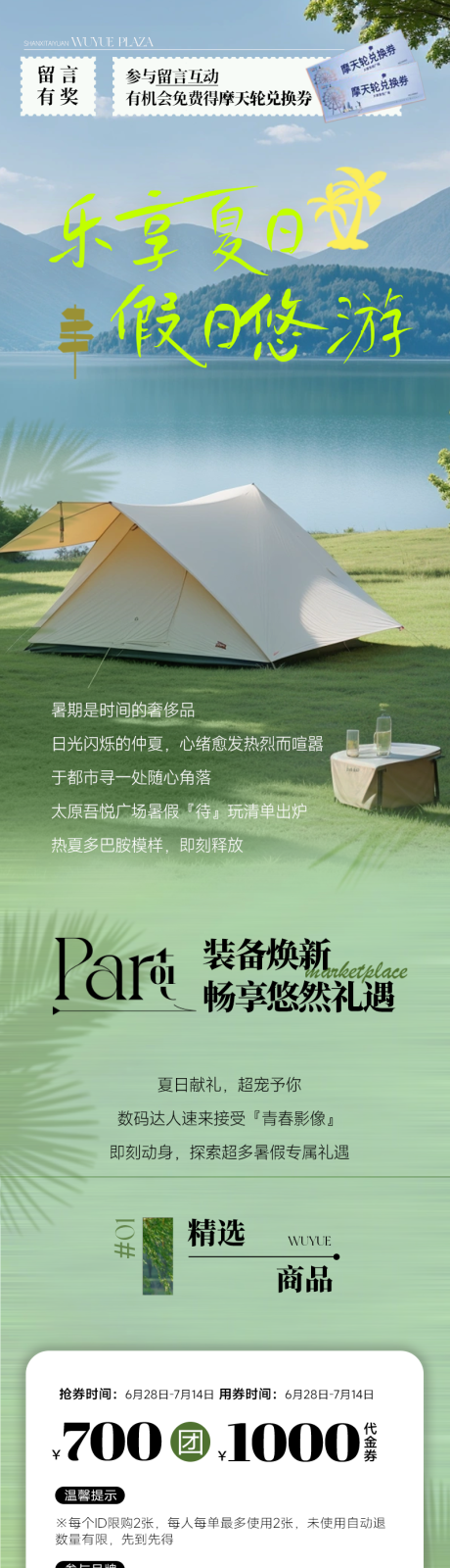 源文件下载【夏日野营商场长图】编号：67470030830858224