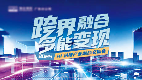 源文件下載【AI科技跨界融合主畫面】編號：22420030663313975