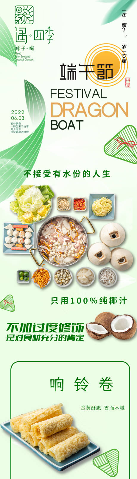源文件下载【浅绿遇四季端午品宣公众号】编号：77500030971309518