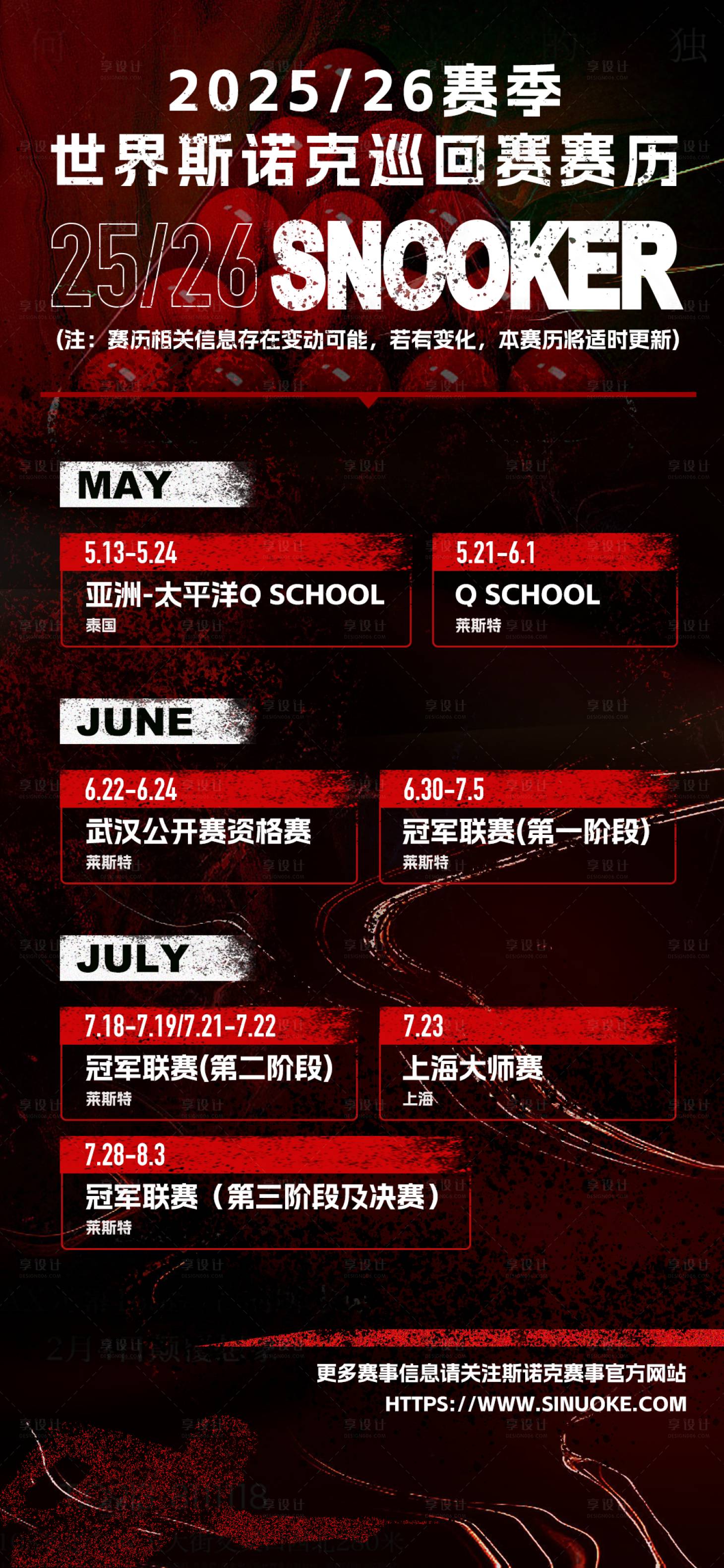 源文件下载【享设计】搜索编号：40050030930463760【斯诺克比赛赛程表】