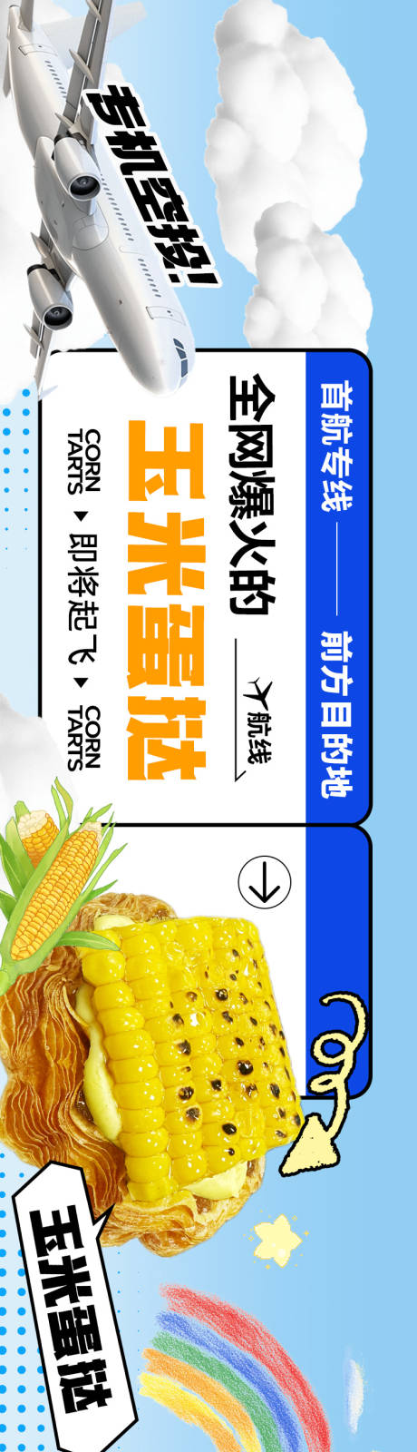 源文件下载【玉米蛋挞五连图】编号：55870030797828956