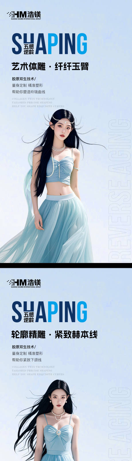源文件下載【享設計】搜索編號：17490030603527870【醫美美業項目系列海報】