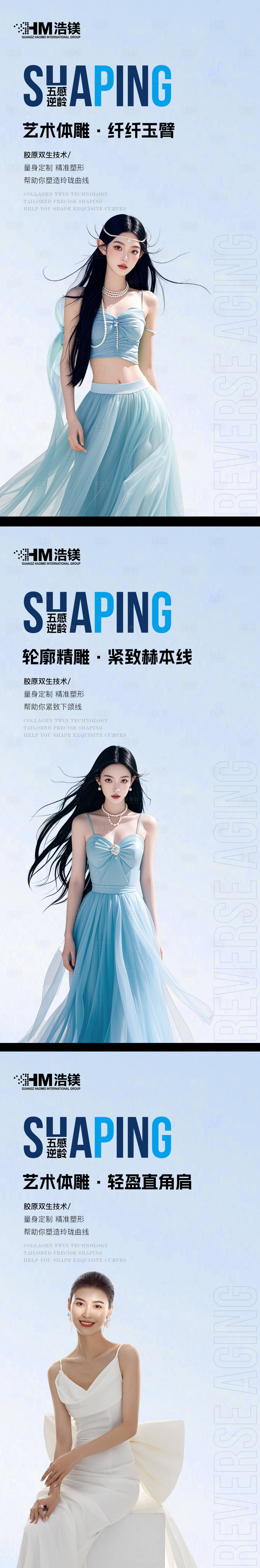 源文件下載【享設(shè)計(jì)】搜索編號：17490030603527870【醫(yī)美美業(yè)項(xiàng)目系列海報】
