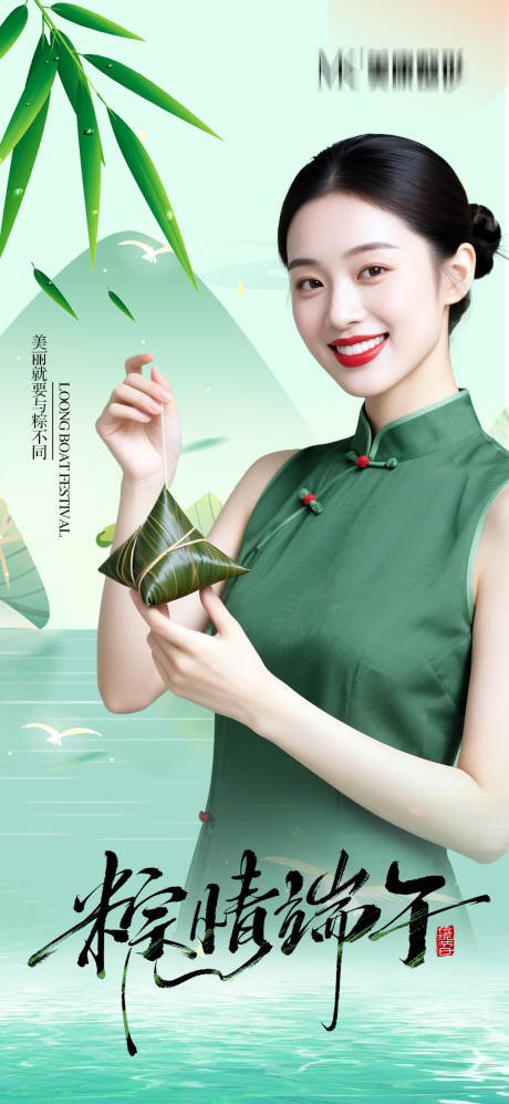 源文件下载【医美端午节海报】编号：67030030969188481
