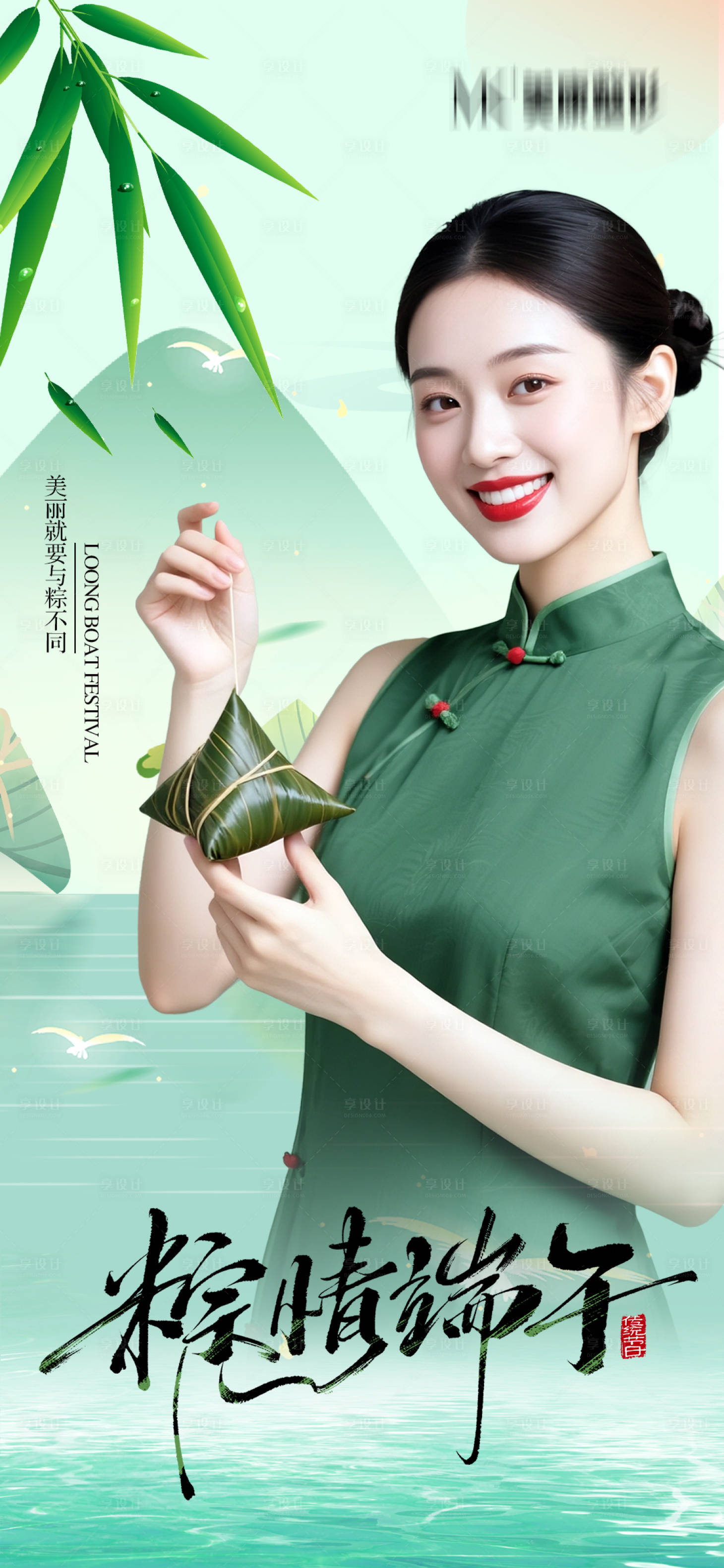 源文件下载【医美端午节海报】编号：67030030969188481