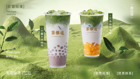 源文件下载【抹茶饮品banner  】编号：80490031052758327