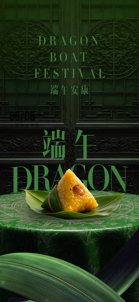 源文件下載【享設計】搜索編號：37950030888853874【端午節】