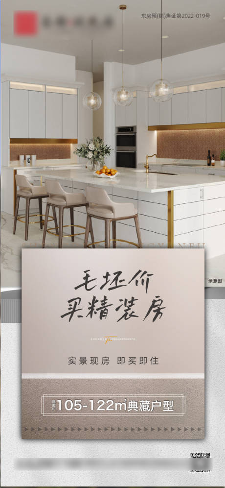 源文件下载【地产现房加推海报】编号：30830030854099847