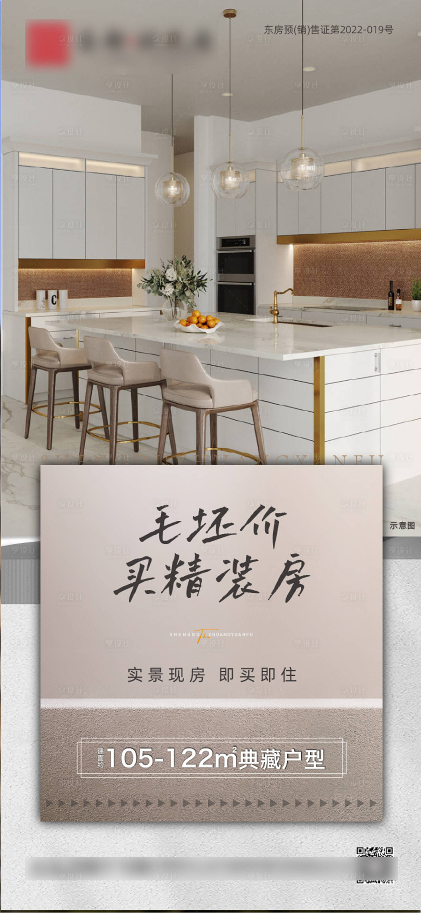 源文件下載【享設計】搜索編號：30830030854099847【地產現房加推海報】