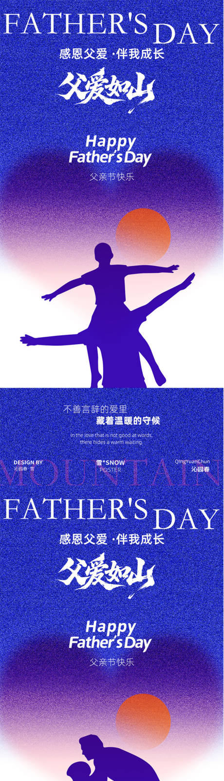 源文件下载【简约父亲如山海报】编号：34880031019079724