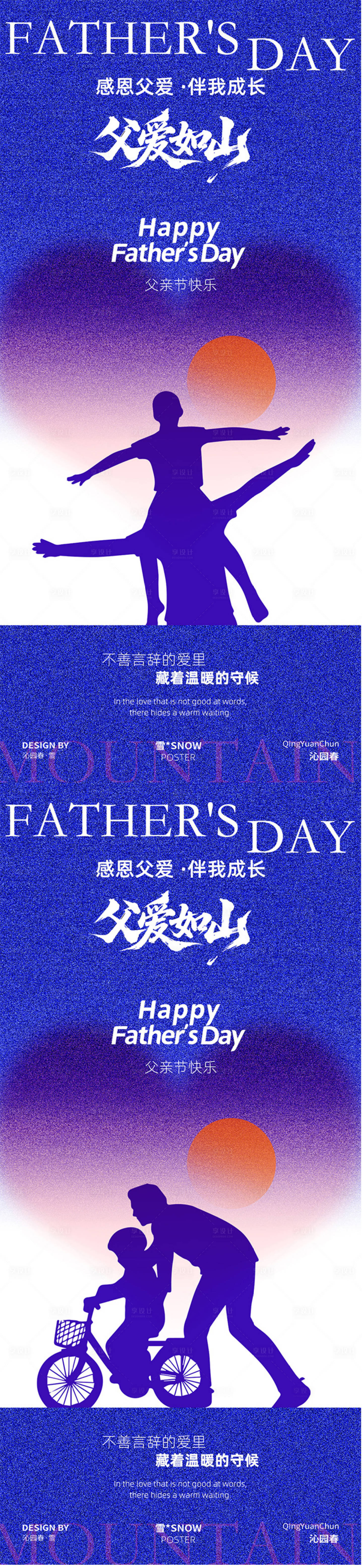 源文件下載【享設(shè)計】搜索編號：34880031019079724【簡約父親如山海報】