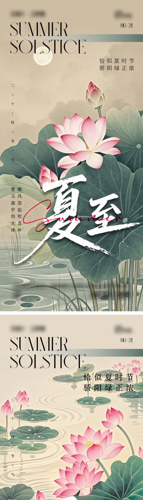 源文件下載【夏至二十四節氣海報】編號：38270030531336750