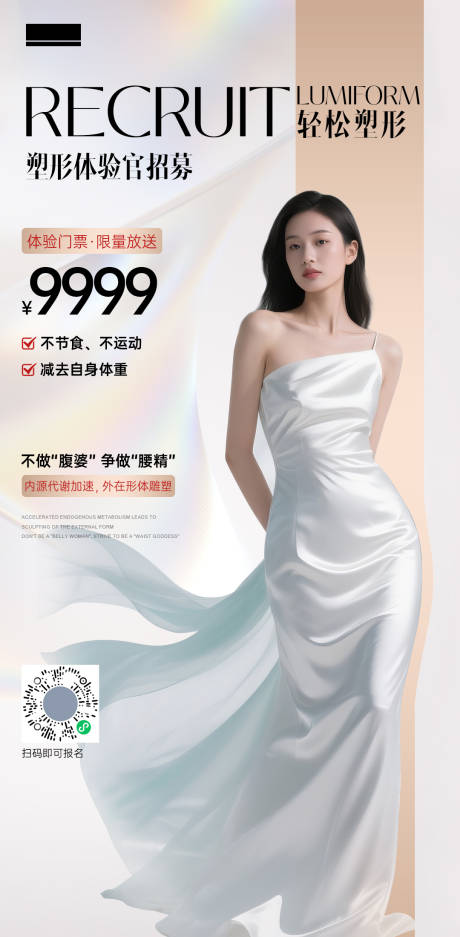 源文件下載【享設計】搜索編號：99730030574386828【醫美輕松塑型】