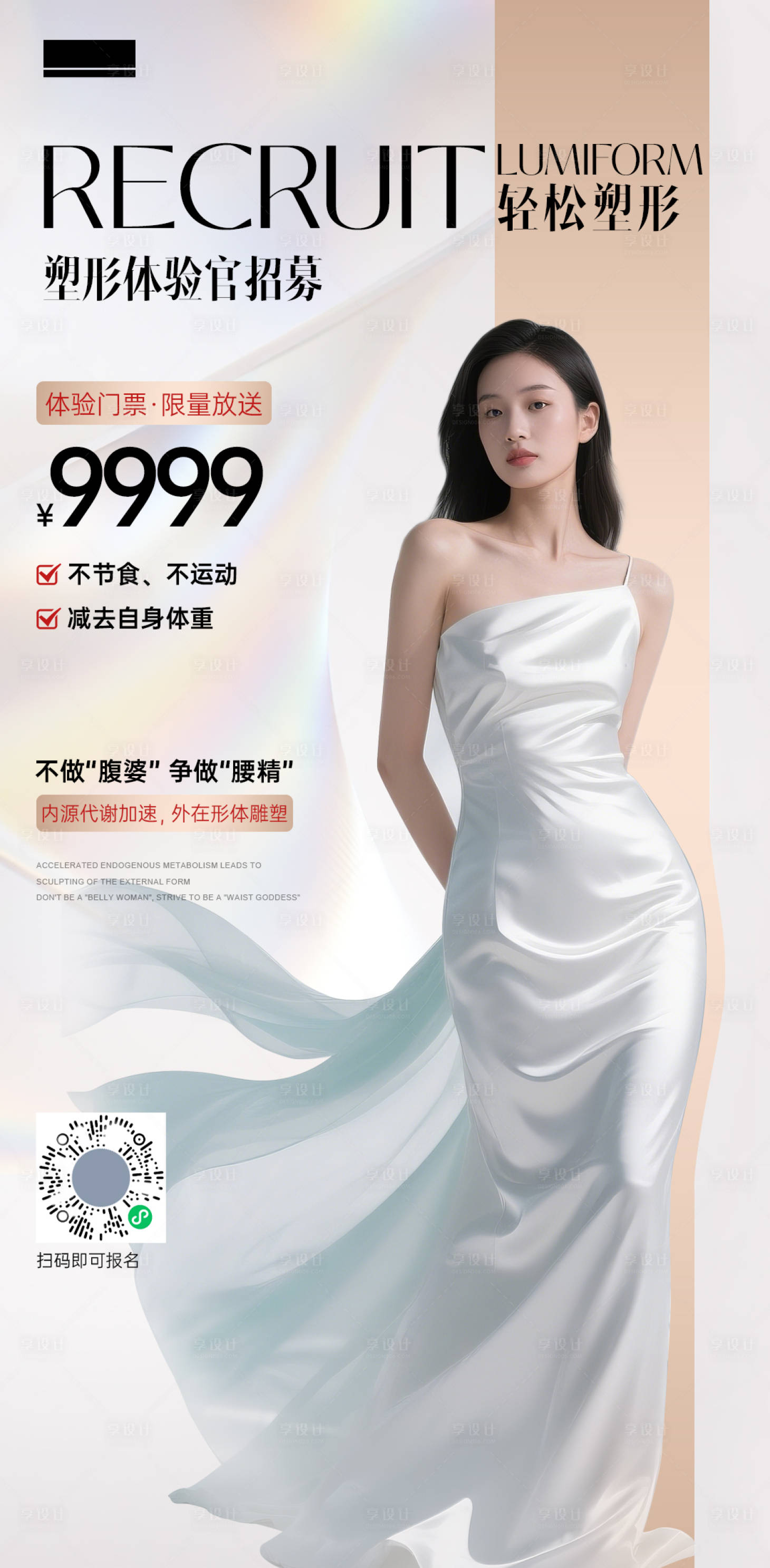 源文件下載【享設(shè)計(jì)】搜索編號(hào)：99730030574386828【醫(yī)美輕松塑型】
