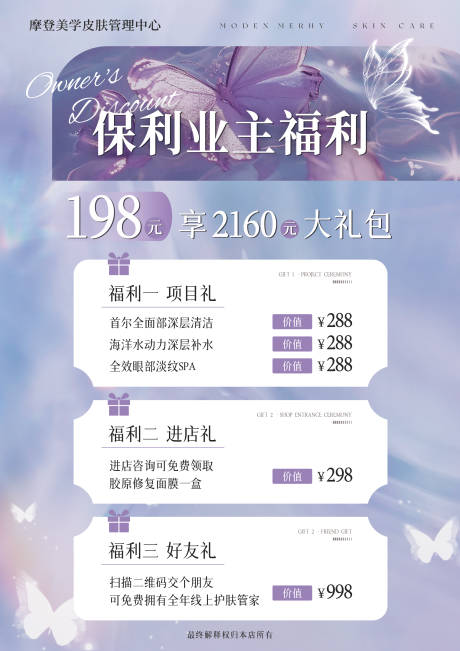 源文件下載【美業特惠活動體驗卡海報】編號：89220030569863560