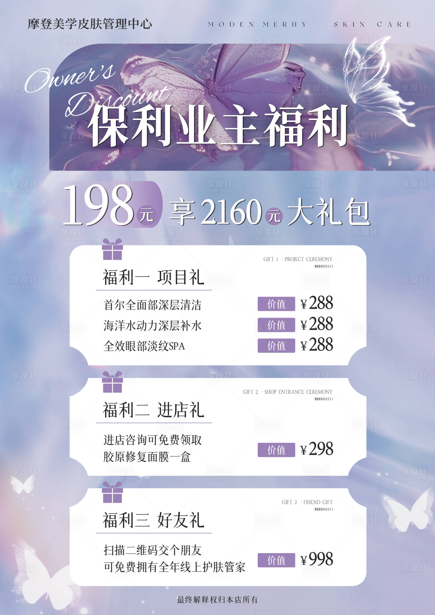 源文件下载【享设计】搜索编号：89220030569863560【美业特惠活动体验卡海报】