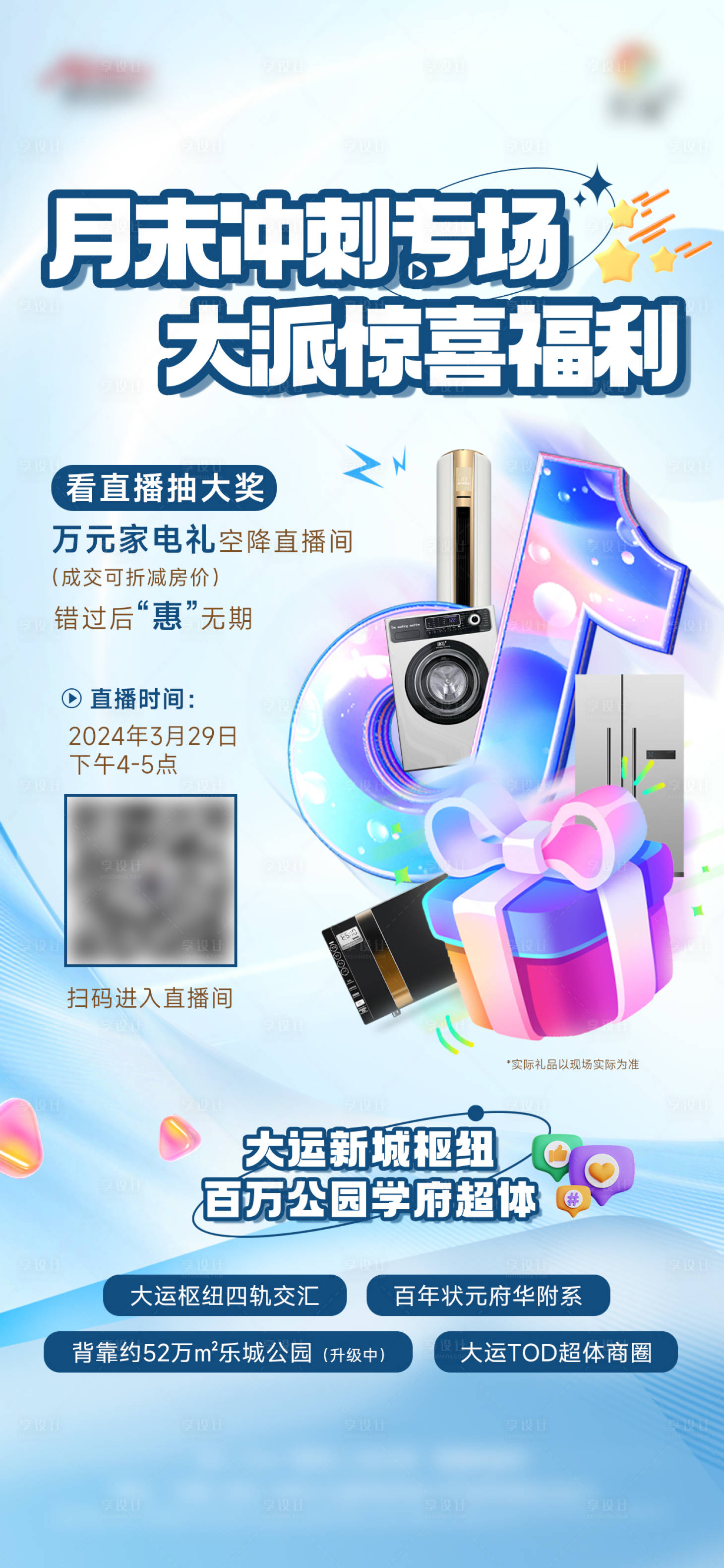 源文件下載【享設(shè)計】搜索編號：23870030674502315【抖音直播活動海報】