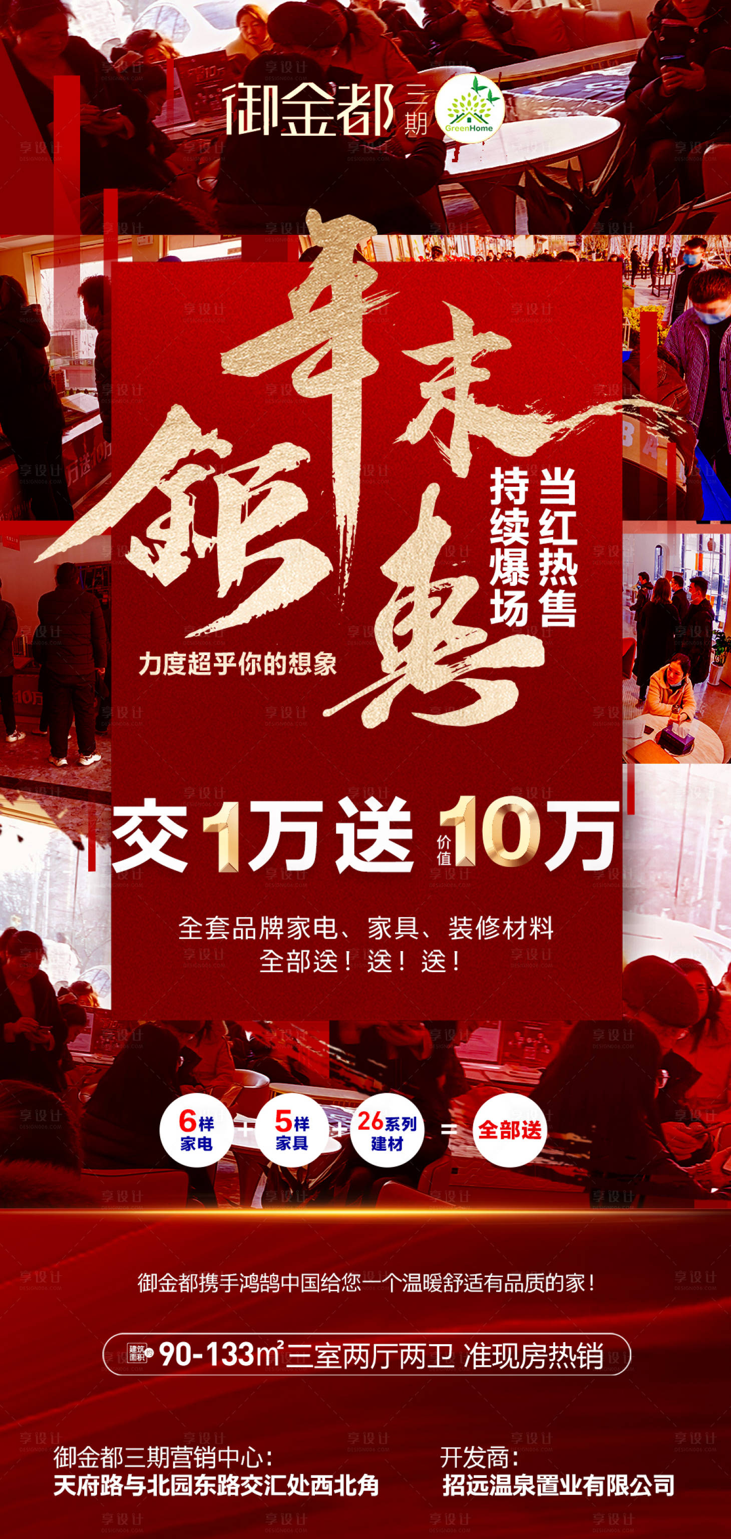 源文件下载【享设计】搜索编号：91160030690568502【火爆热销海报】