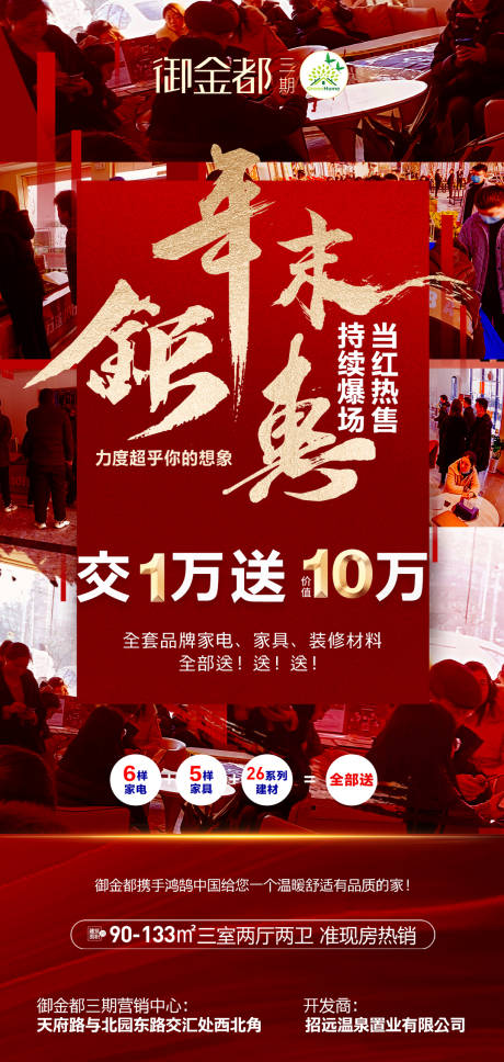 火爆热销海报