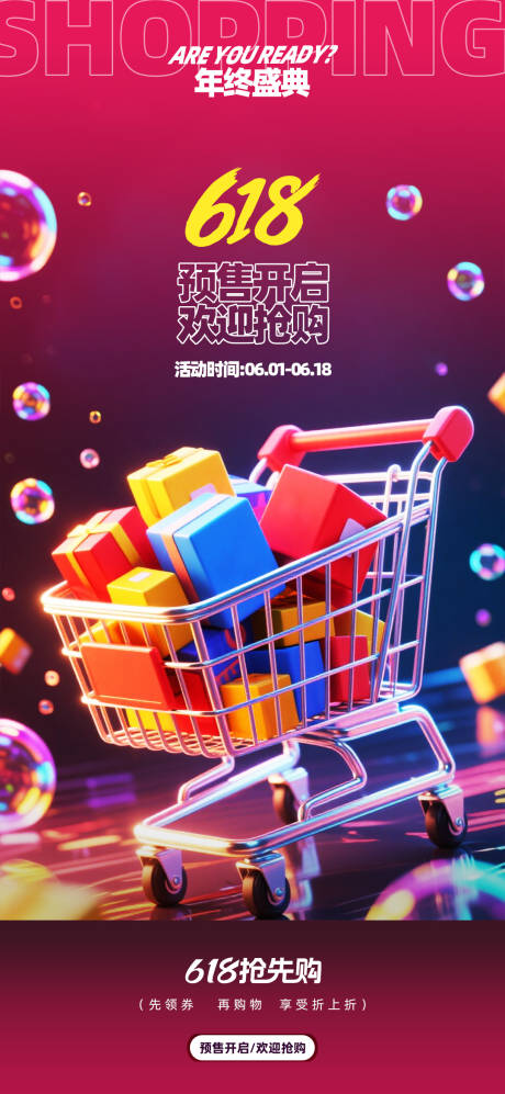源文件下載【享設(shè)計(jì)】搜索編號(hào)：40640030848429583【618海報(bào)設(shè)計(jì)】