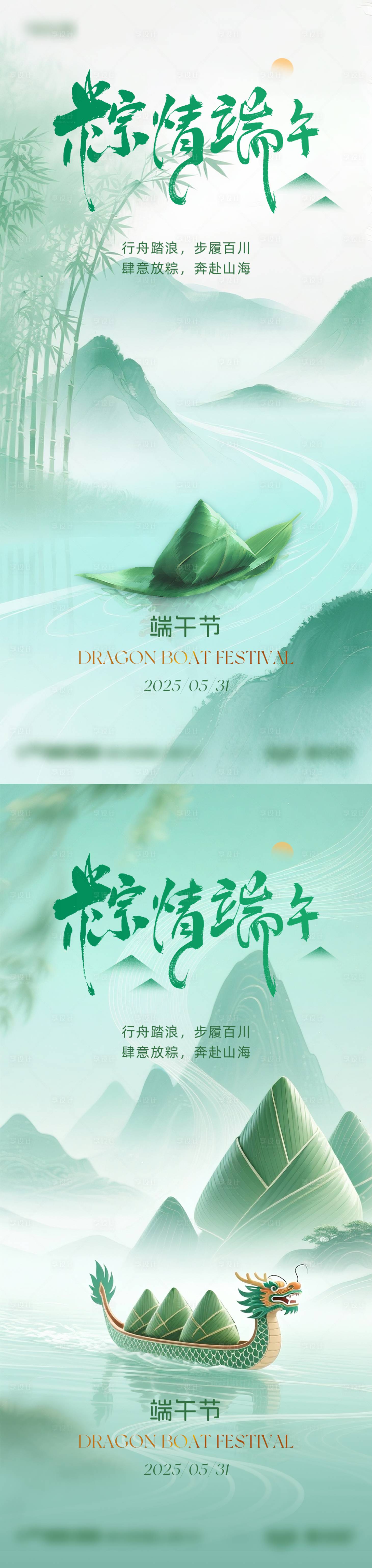 源文件下载【享设计】搜索编号：46780030951819726【端午节地产海报】