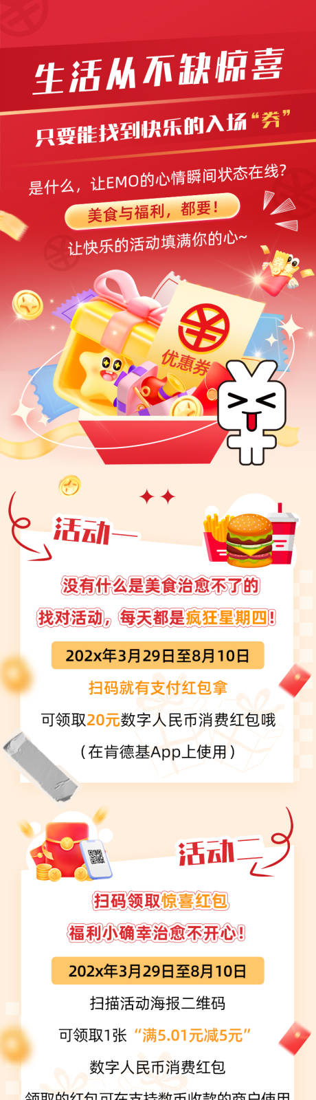 源文件下載【享設(shè)計】搜索編號：83130031077675303【數(shù)字人民幣福利活動】