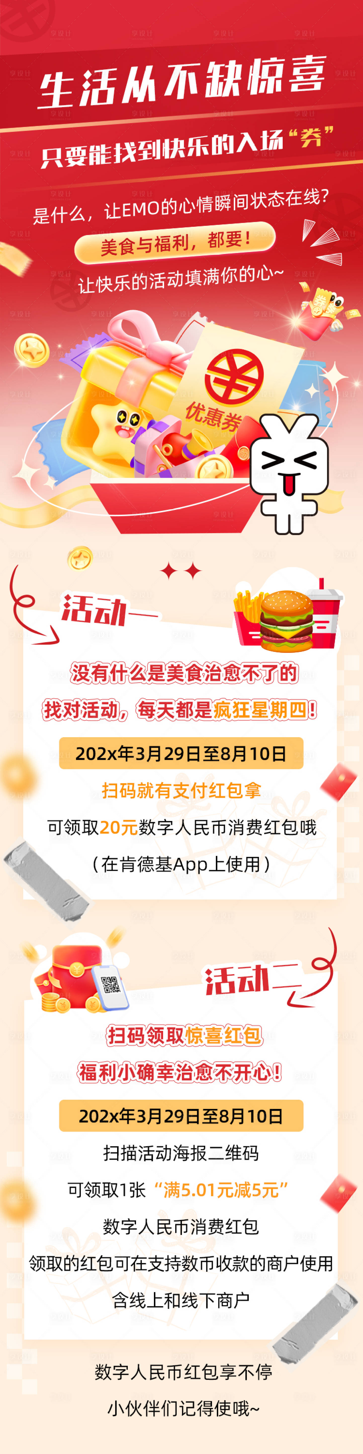 源文件下载【享设计】搜索编号：83130031077675303【数字人民币福利活动】
