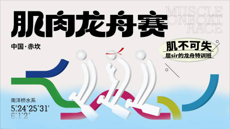 龙舟赛事主视觉