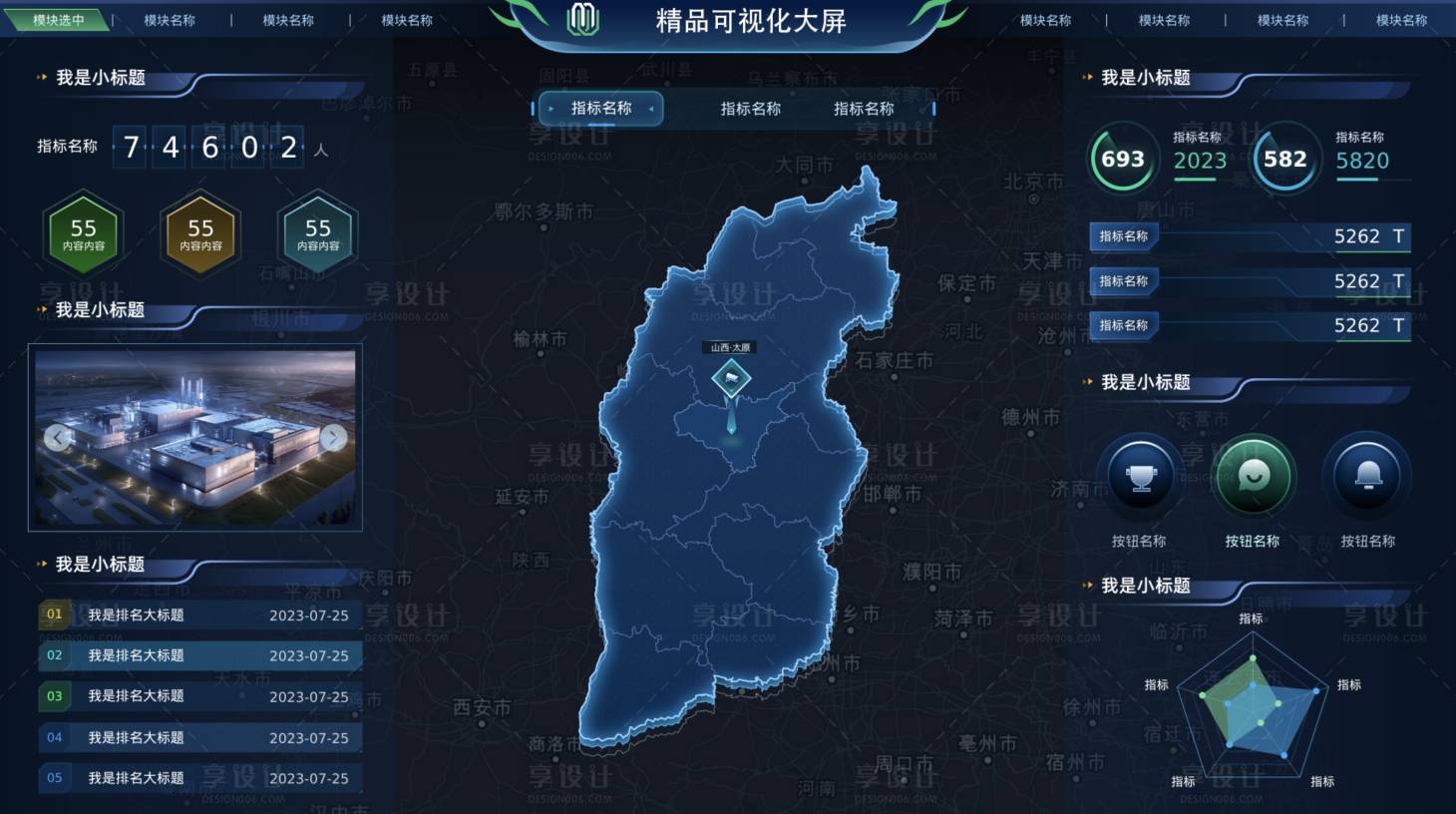 源文件下载【享设计】搜索编号：31820030932675736【大数据可视化界面设计】