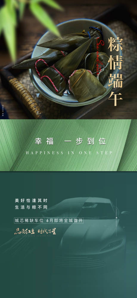 源文件下载【地产端午车位海报】编号：40380030569886179