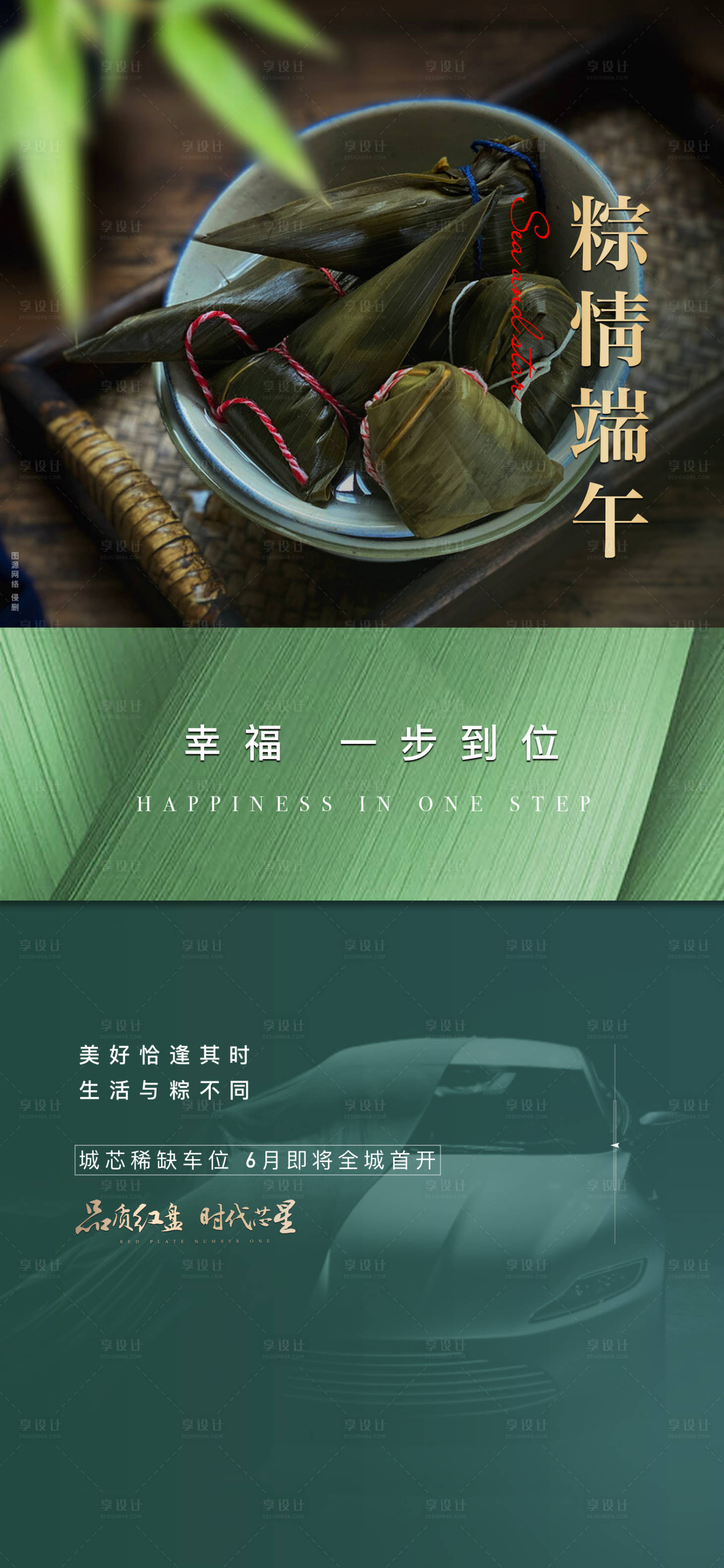 源文件下載【地產(chǎn)端午車位海報(bào)】編號(hào)：40380030569886179