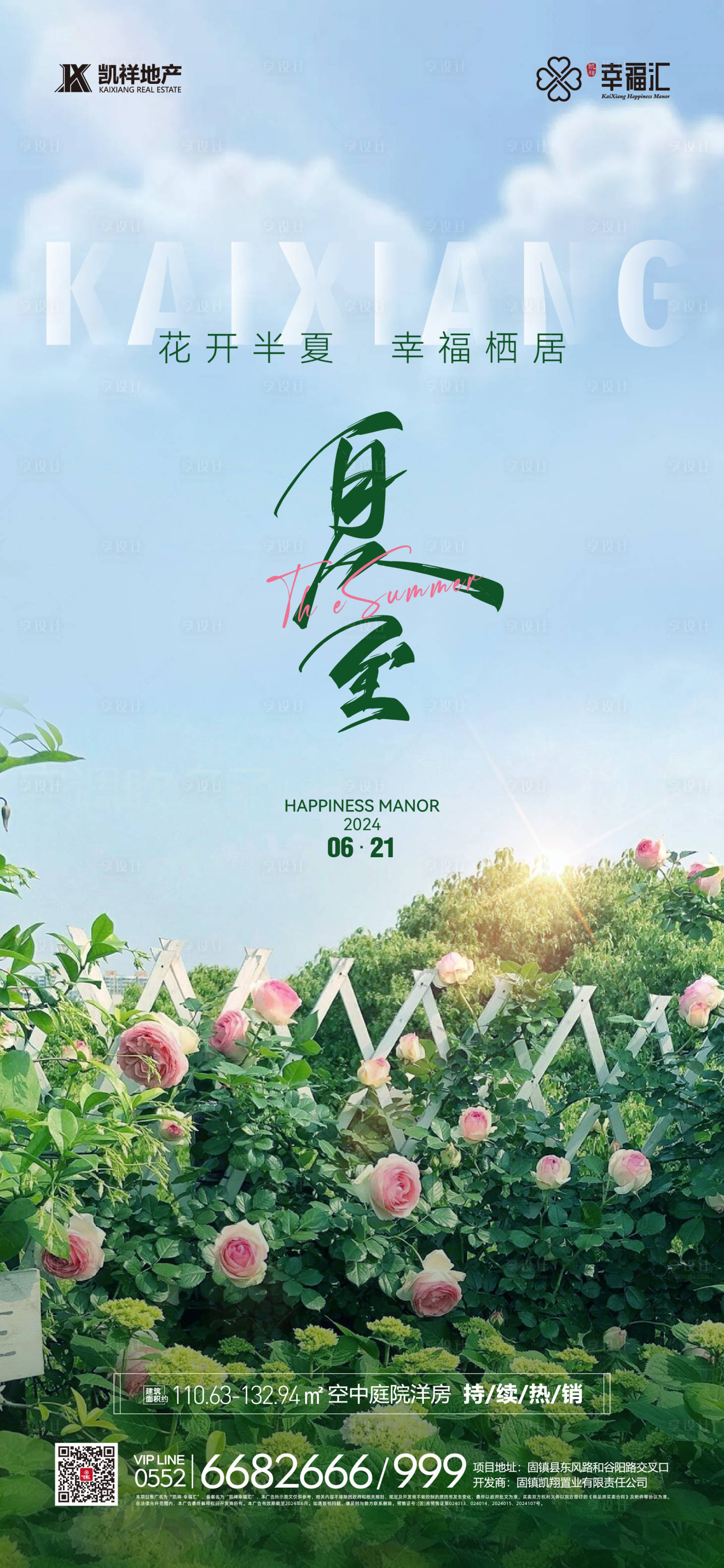 源文件下载【享设计】搜索编号：33280030639148842【节气夏至夏天 】