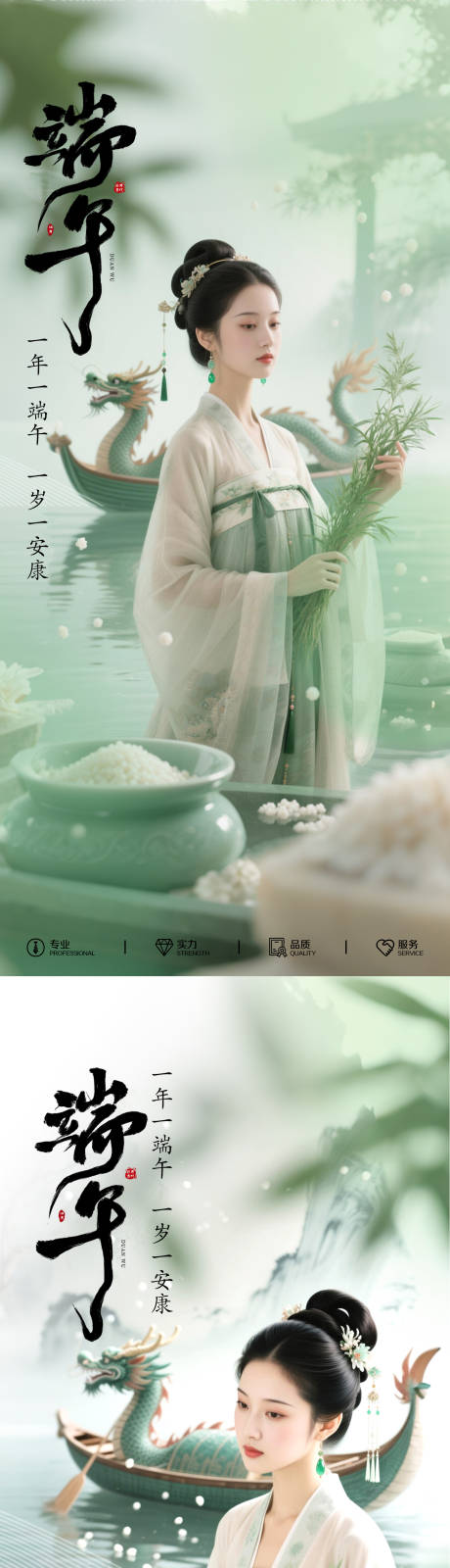 源文件下载【端午节海报】编号：55370030882011447