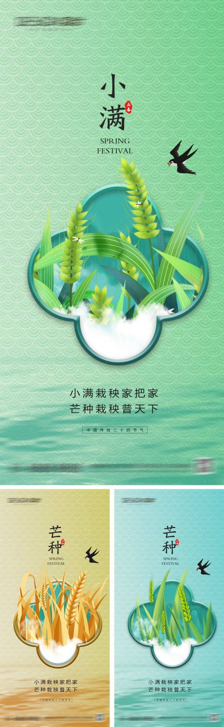 源文件下载【小满芒种节气海报】编号：49430030751892850