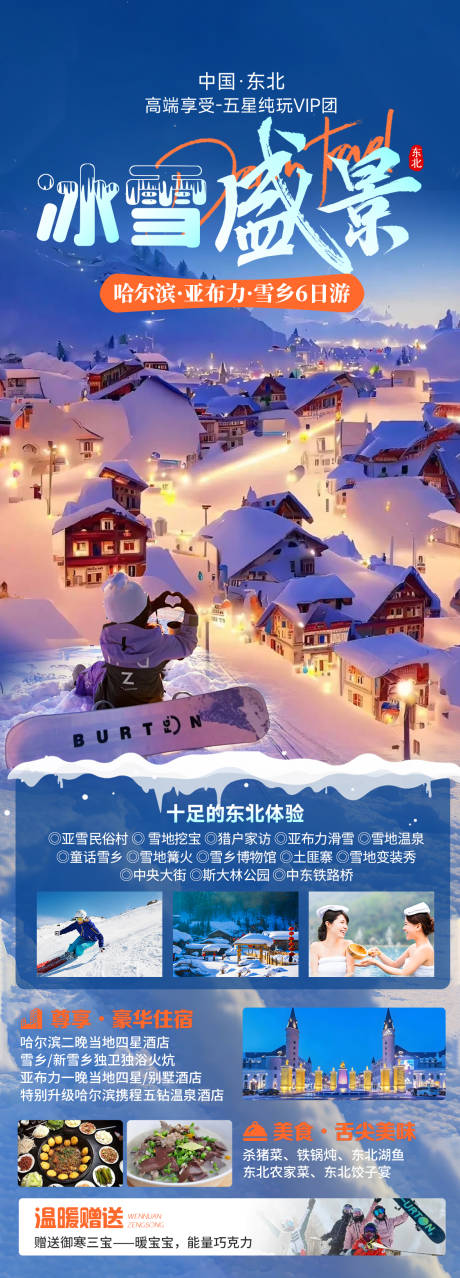 源文件下載【冰雪盛景】編號(hào)：43910030896016937