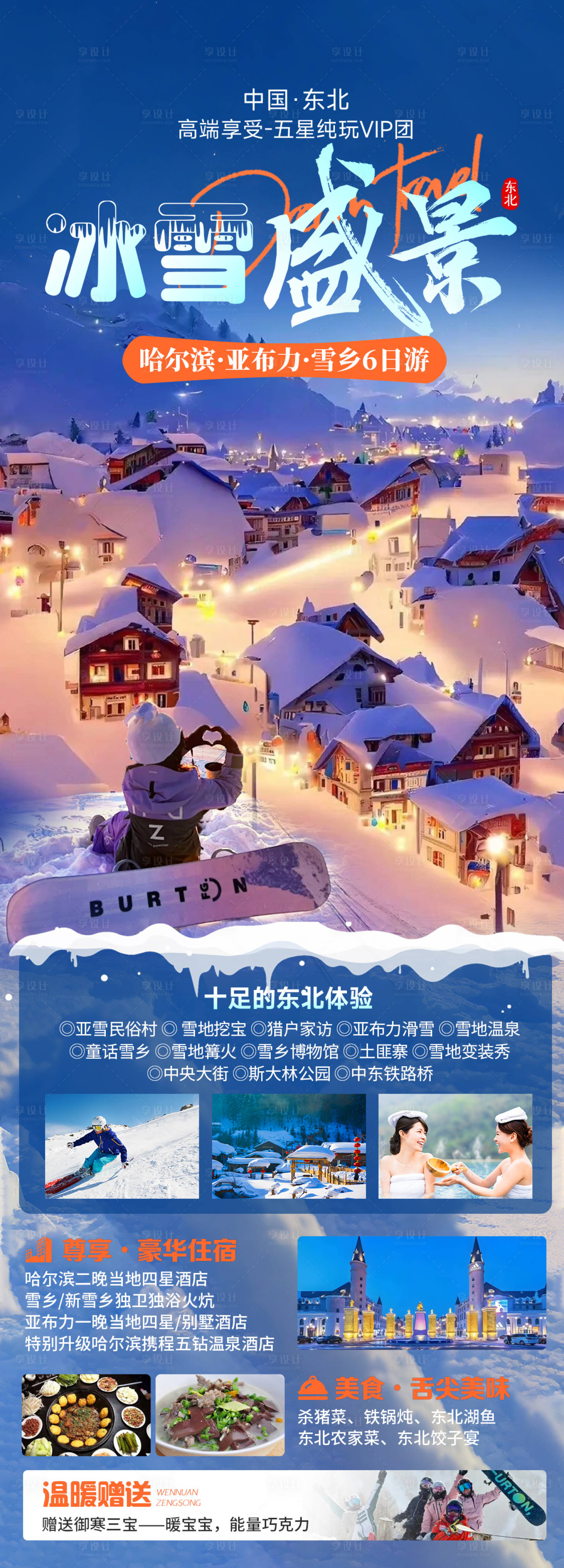 源文件下載【享設計】搜索編號：43910030896016937【冰雪盛景】