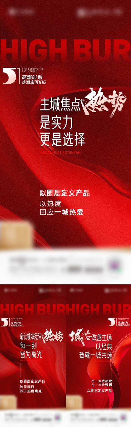 地产热势圈层系列海报
