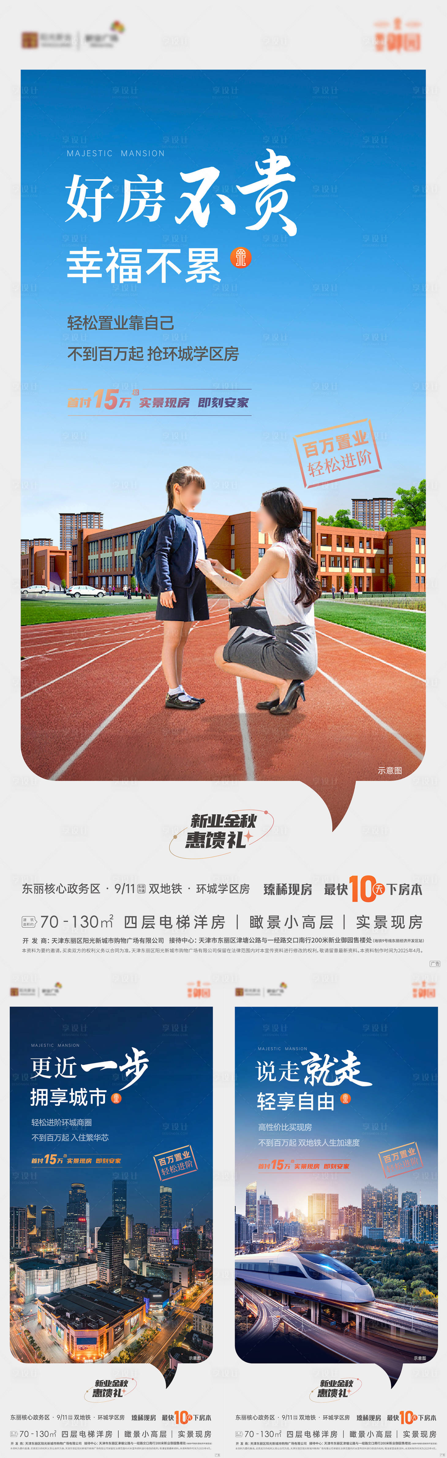 源文件下载【享设计】搜索编号：49030031012029983【地产配套价值点海报】