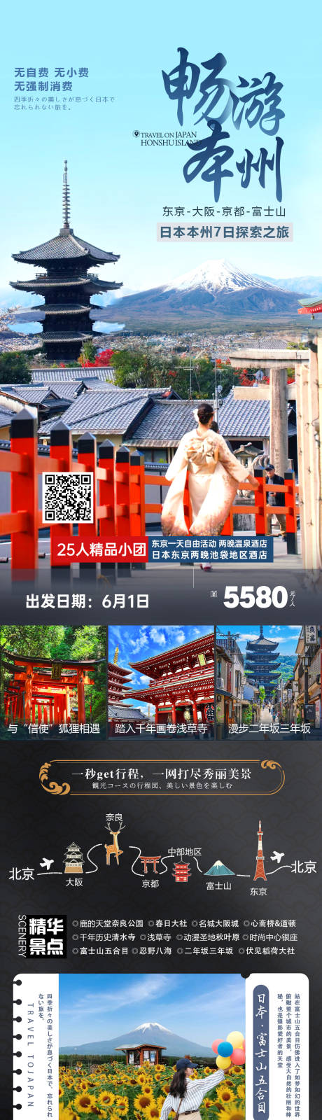 源文件下载【日本日本本州富士山日本旅游 】编号：16390030866896083