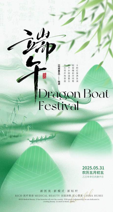 源文件下载【端午节海报】编号：56070031040705320